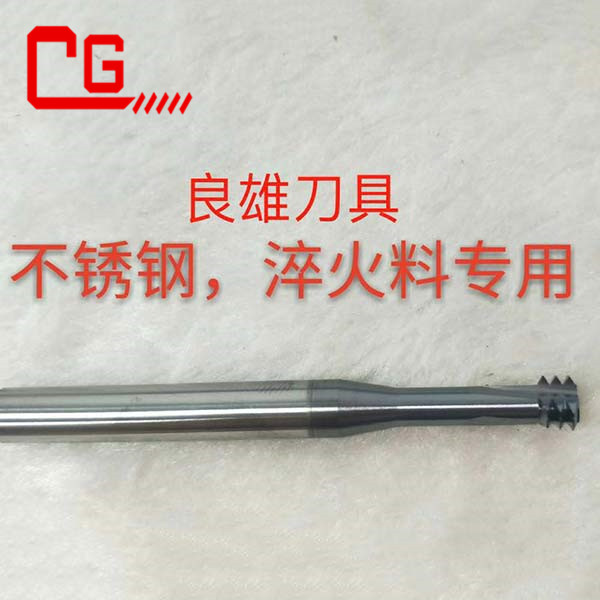 钨钢螺纹铣牙刀