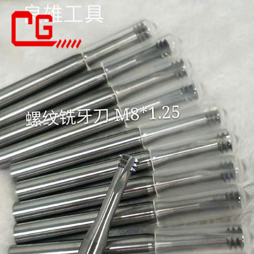 全牙螺纹铣刀