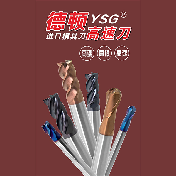 高速铣刀