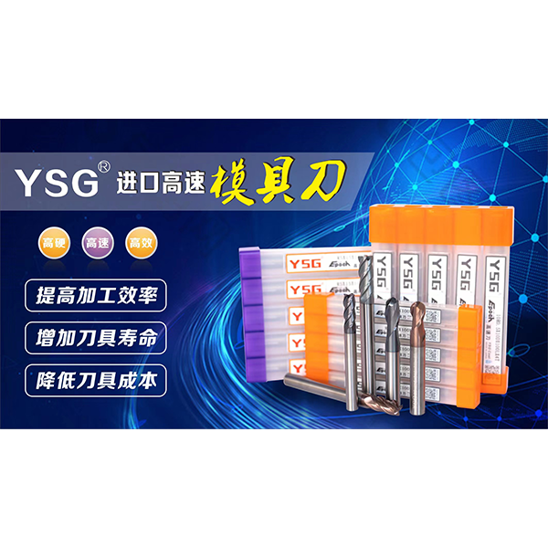 高速铣刀